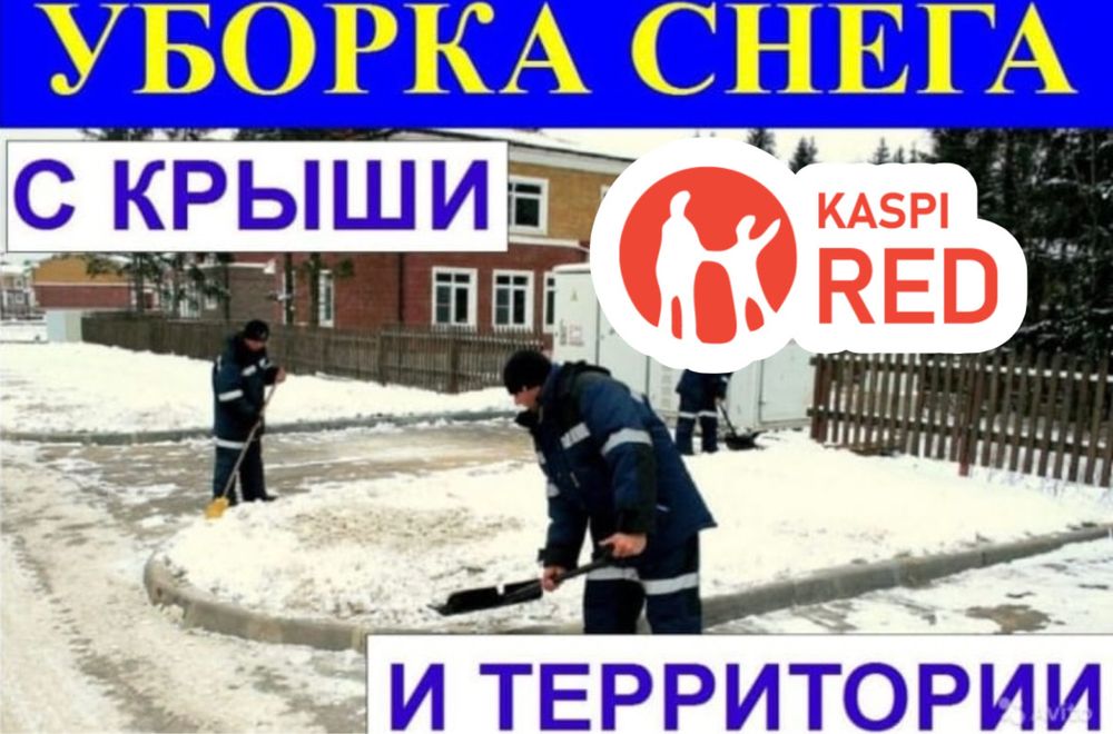 Уборка снега, чистка снега (ручная и погрузчиком)