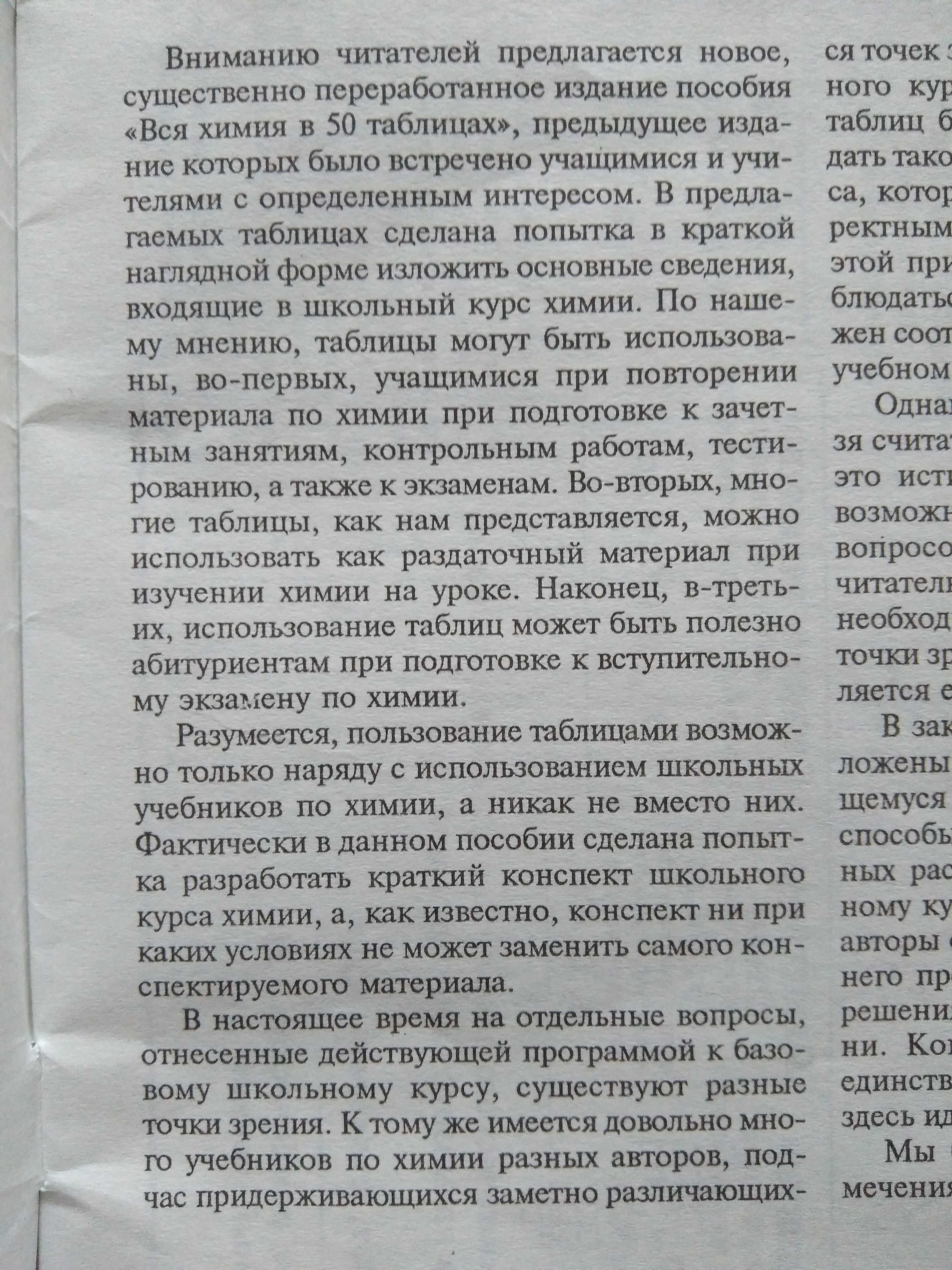 Продам учебники для средней школы по химии, физике за 1993г, 1999г.