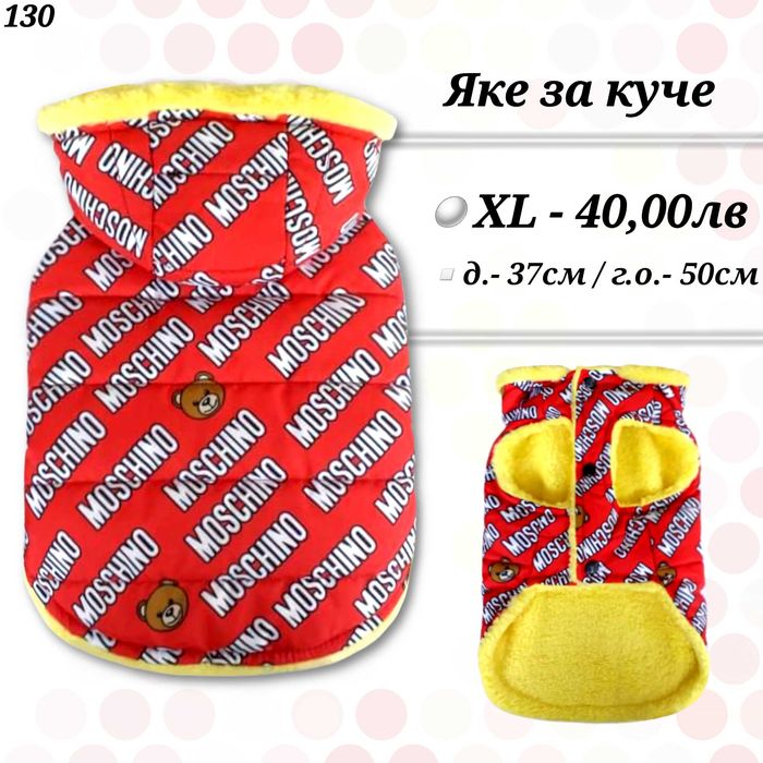 Луксозни якета за кучета. Дрехи за кучета. Яке за куче. Армани, Guess