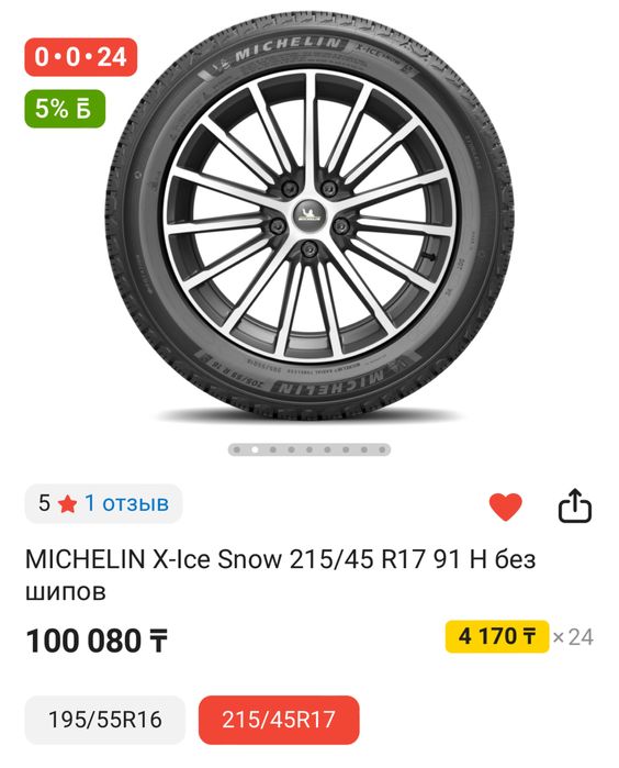 Шины michelin x-ice snow 17r 215 45 зимние с шипам