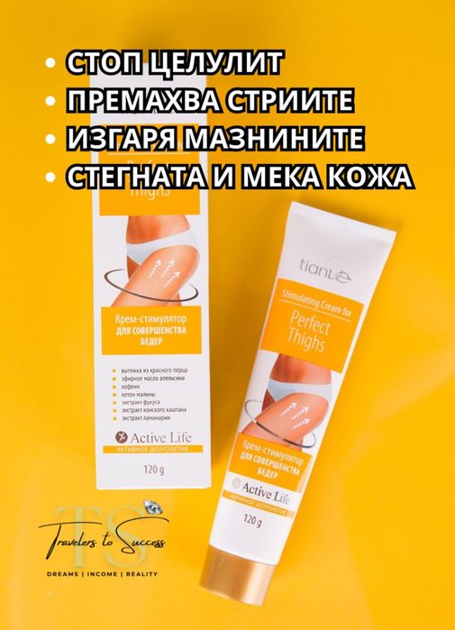 Крем-стимулатор за идеални бедра