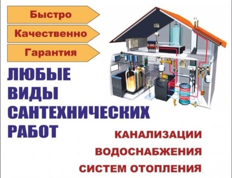 Сантехник  паравое отопления,батарея,котёл установка ремонт газовых ка