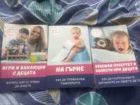 Три книги за детето