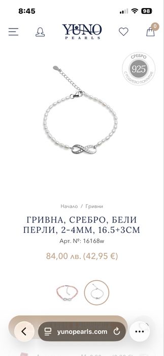 Чисто нова перлена гривна