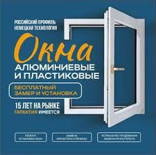 Пластиковые окна и двери