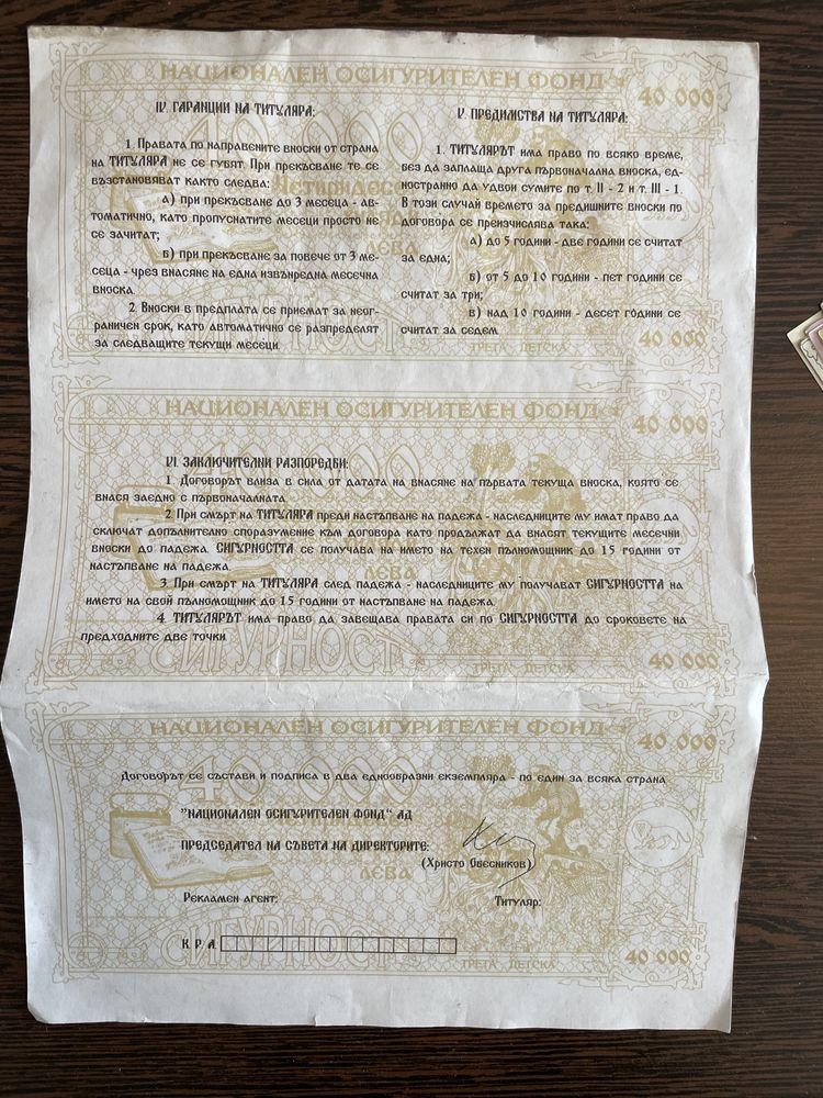 Стари облигации