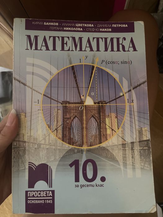 Учебник по математика