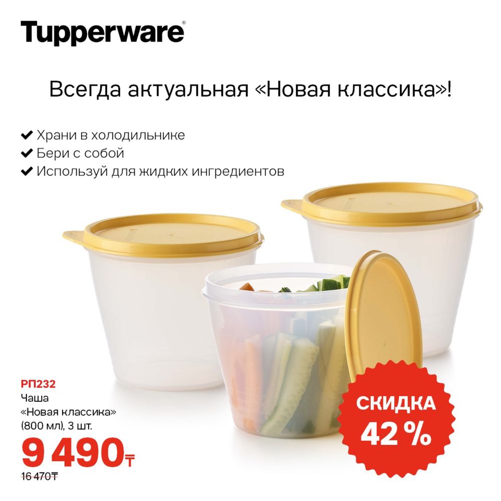 Продам посуда tupperware