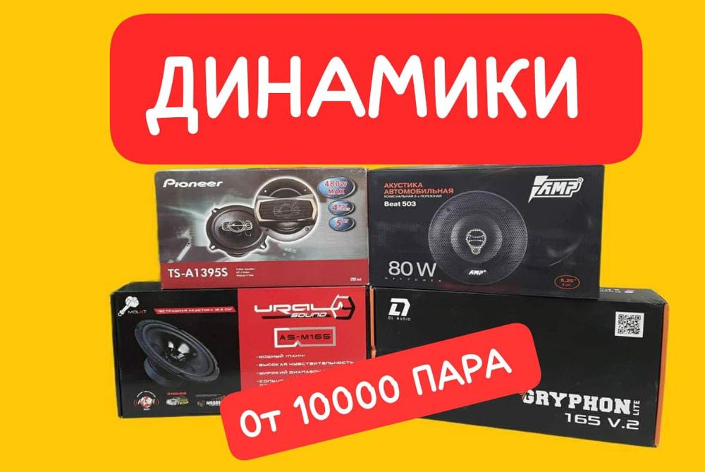 Автомобильные колонки Pioneer Оригинал Установка Гарантия Рассрочка