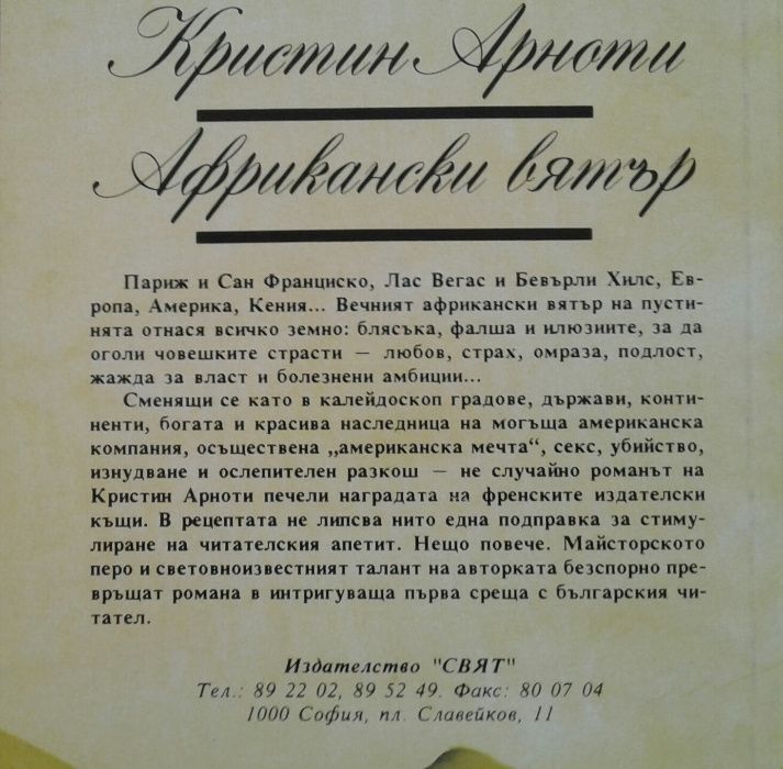 Джаклин Сюзън,Джудит Кранц,Елизабет Адлер,Кристин Арноти,Доде