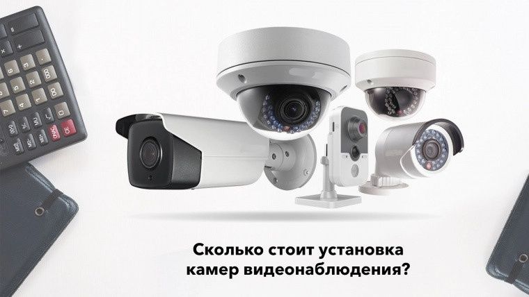 Установка камер видеонаблюдения