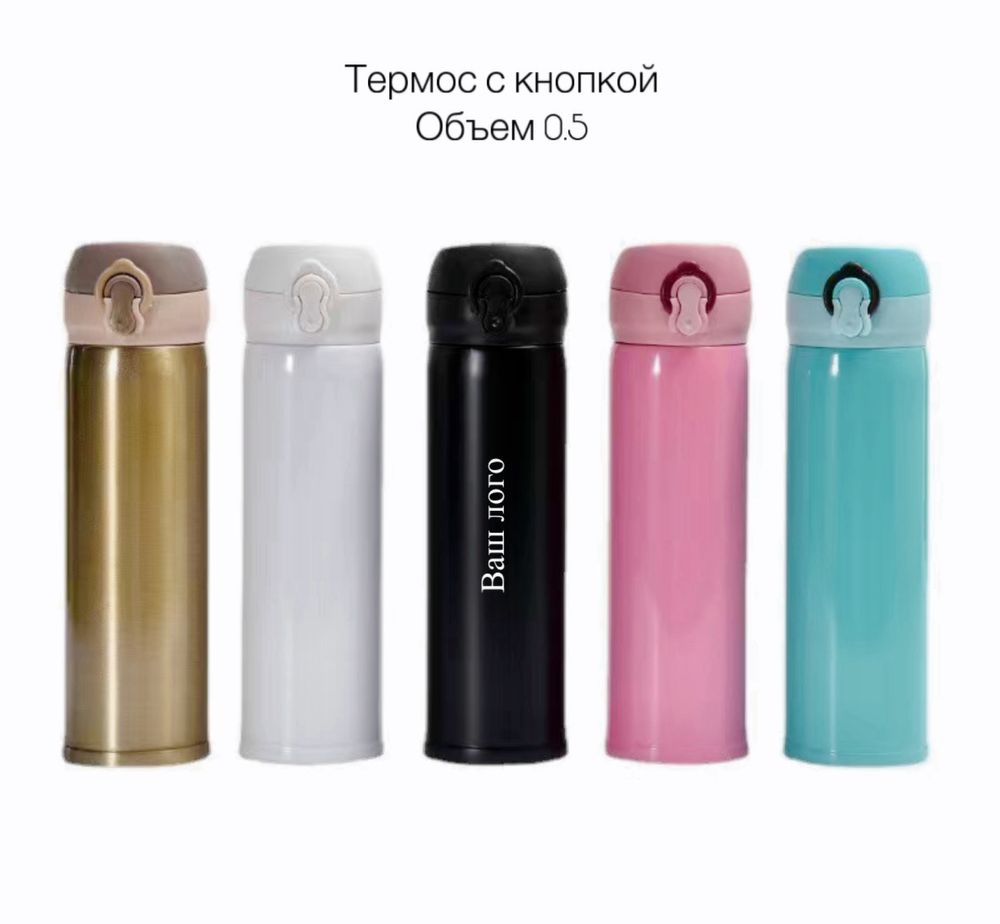 Термокружки с логотипом! Термосы с датчиком оптом!
