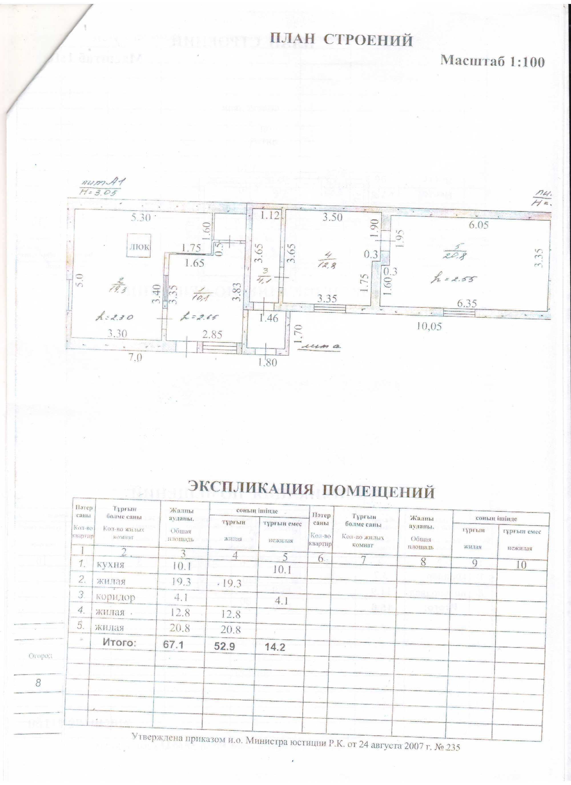 Продам дом в п.Коктерек, Илийский район