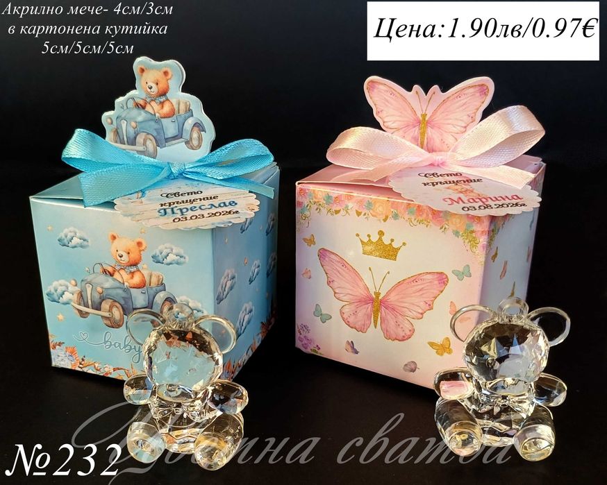 Подаръчета за кръщене, Подаръчета за гости за кръщене, кутийки