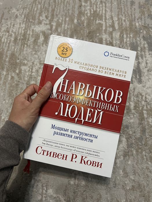 7 навыков высокоэффективных людей