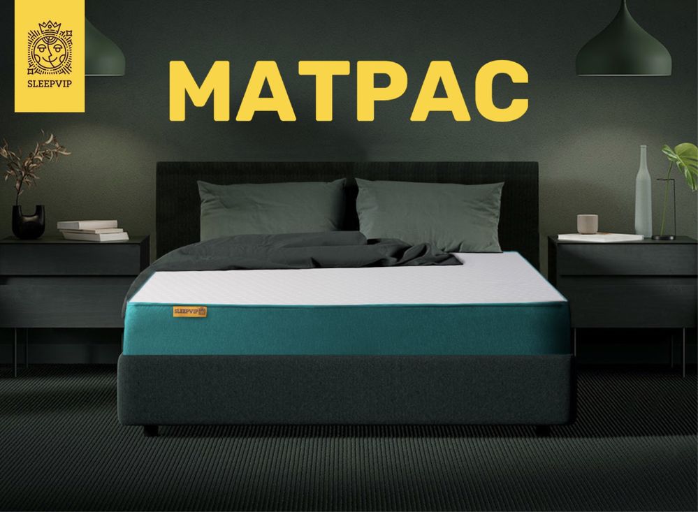 Беспружинный матрас SleepVip высокого качество. Доставка бесплатно!