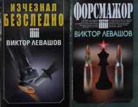 Трилъри и криминални романи -  03:
