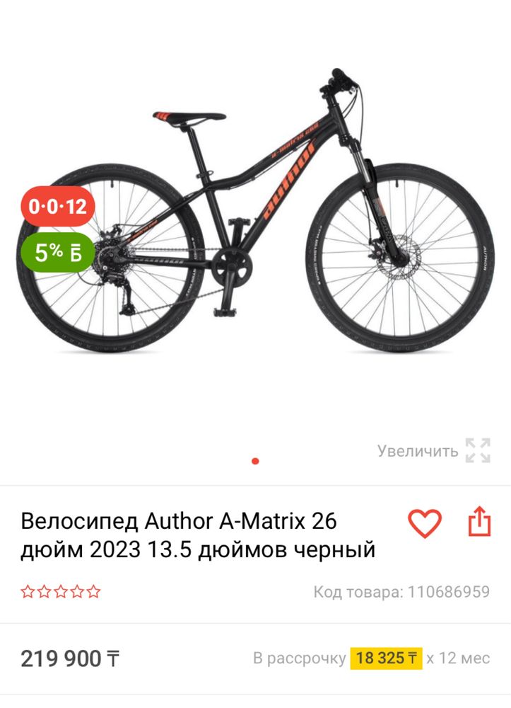 Велосипед author a matrix 26, оригинал, shimano, гидравлика