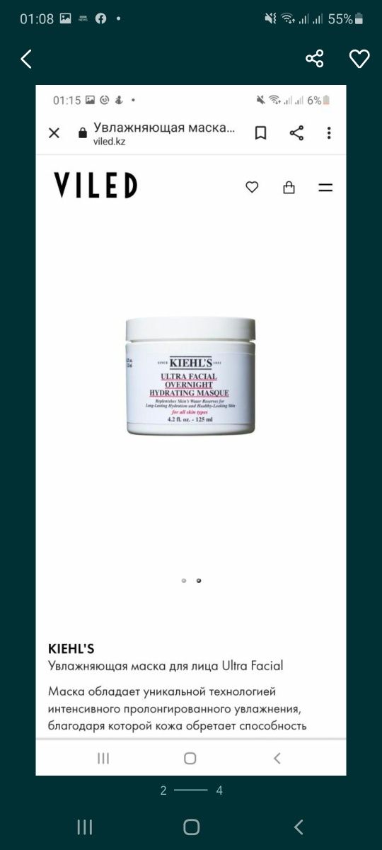 Увлажняющая маска для лица kiehl's