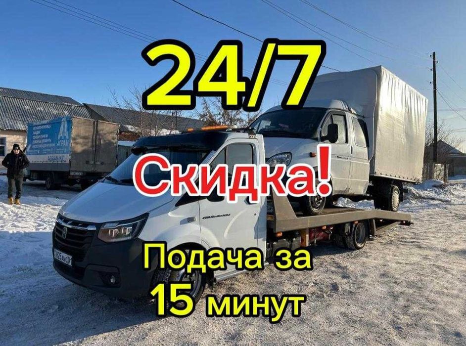Эвакуатор Астана, услуги 24/7