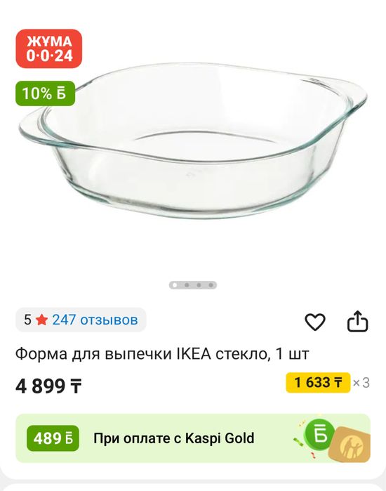 ФОЛЬСАМ Форма для духовки(Икеа)