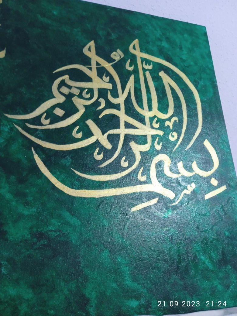 Исламская картина Ал Фатиха