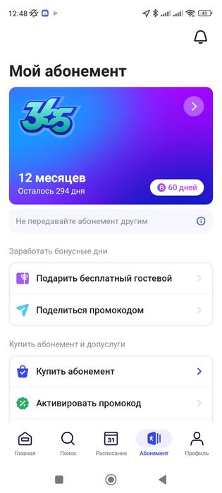 Абонемент 1FIT на 294 дней + 60 дней