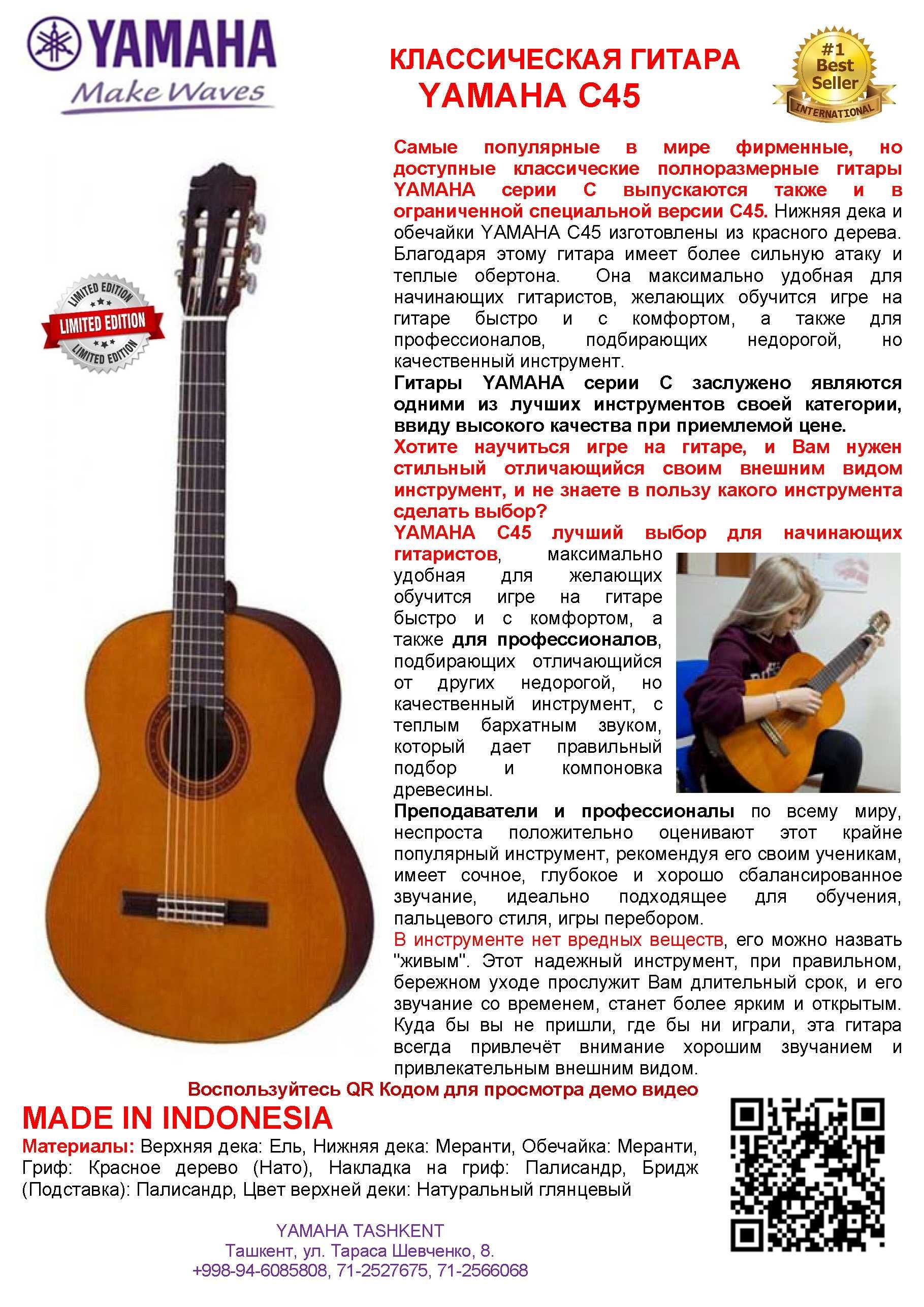 Классическая гитара YAMAHA C-45