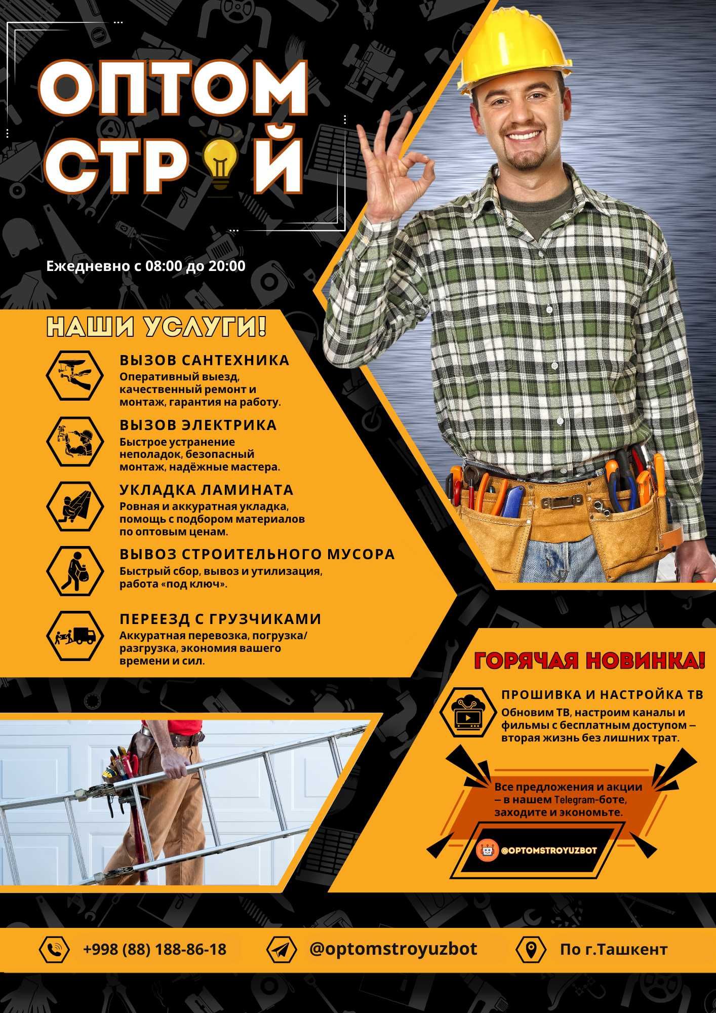 Золотой муж на час с золотыми руками! Свои материалы! ОПТОМ! ГАРАНТИЯ!