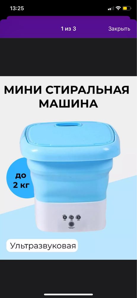 Мини стиральная машинка