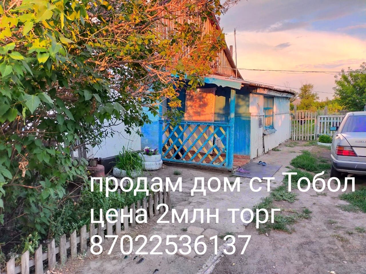 Продам   дом ст Тобол