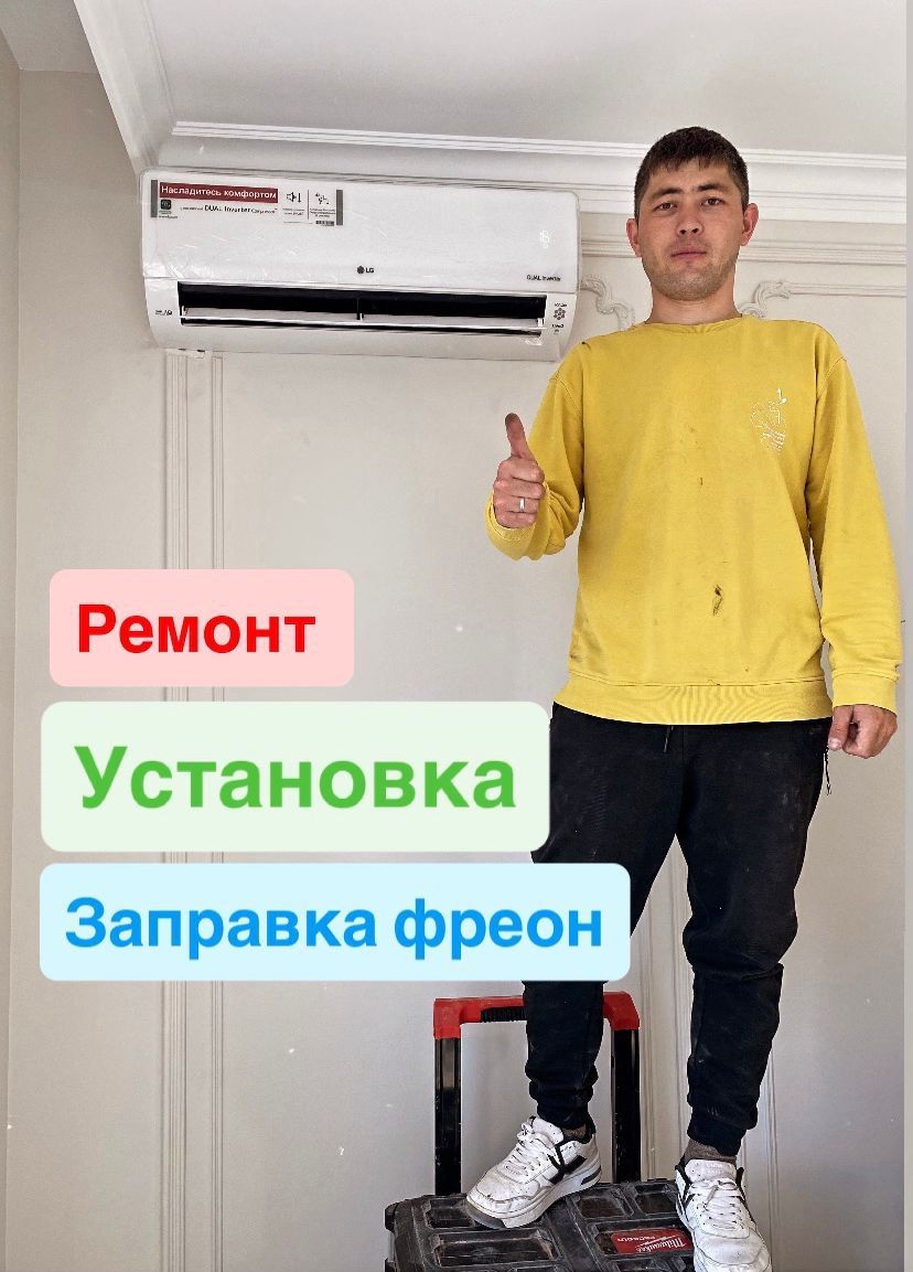 Обслуживание кондиционер установка кондиционер