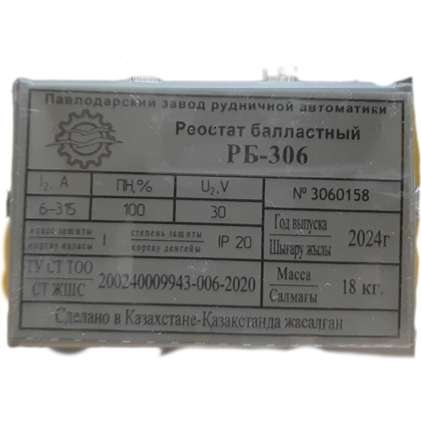 Выпрямители сварочные Реостаты балластные