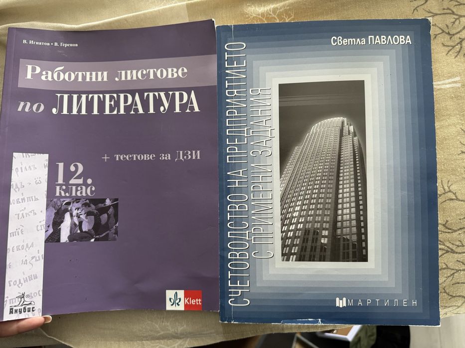 Продавам учебници – отлично състояние, без писано вътре