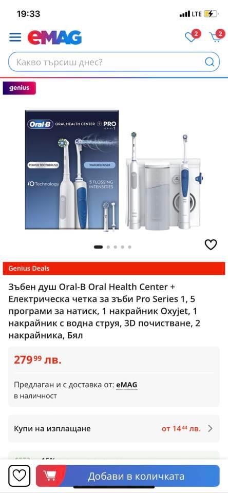 Комплект Oral-B ел, четка и зъбен душ