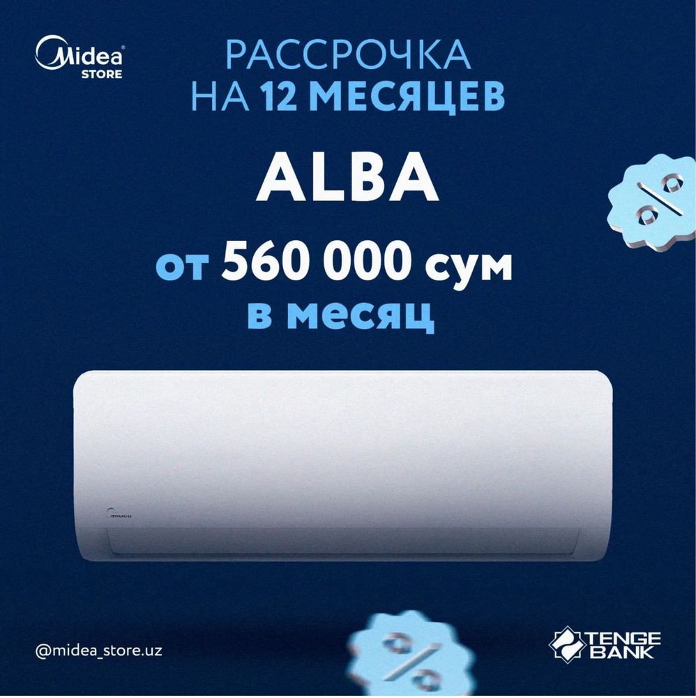 Кондиционер Midea ALBA 09 Рассрочка/Кредит