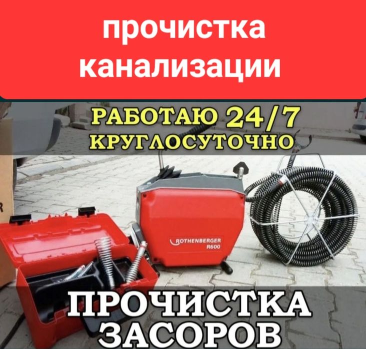 Промывка засоров чистка канализации с аппаратом пружина крот.