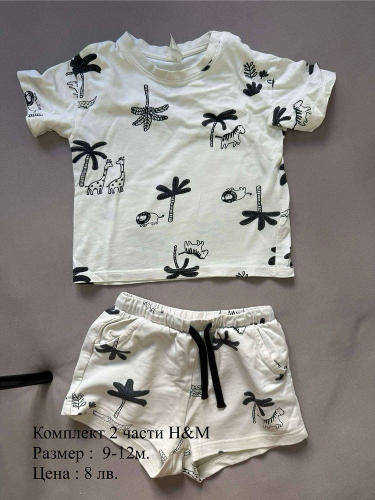 Бебешки дрешки GUESS, H&M,  WAIKIKI и др.