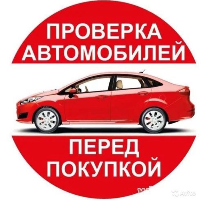 Автоподбор проверка авто Автоэксперт
