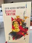 Книжка "Капітан Смуток"