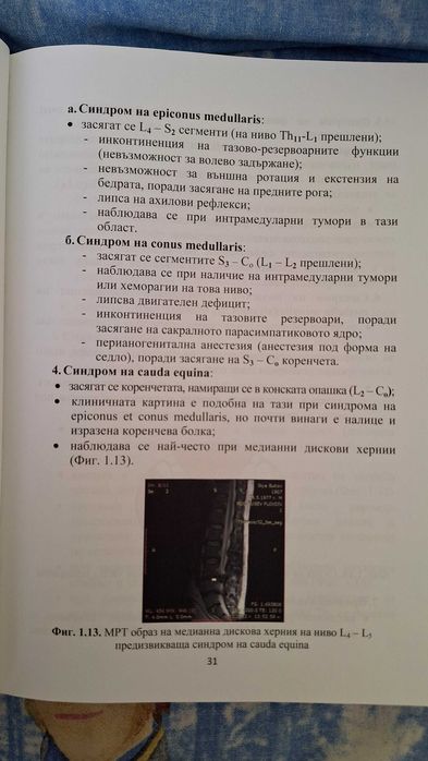 Учебници по Анатомия