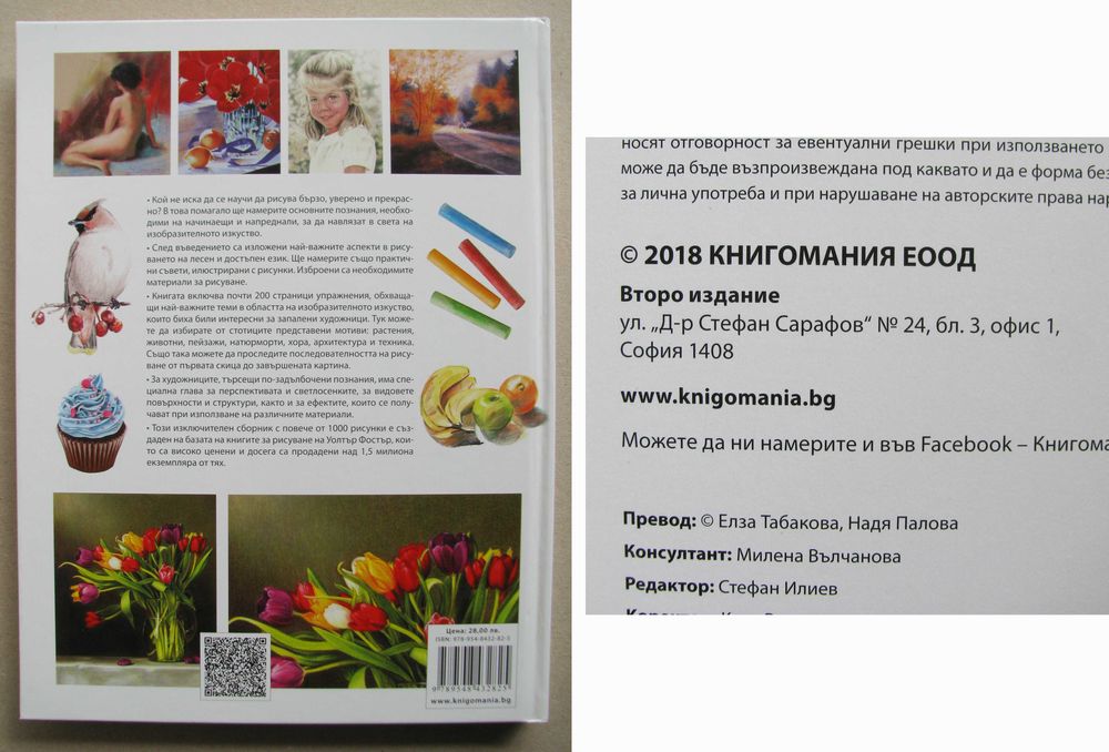 Рисуване Изкуството да рисуваш в цвят
