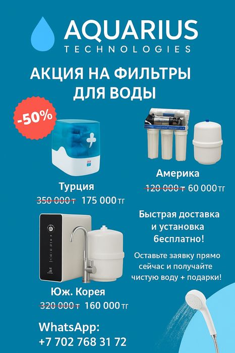 Фильтр для воды с обратным осмосом по доступным ценам