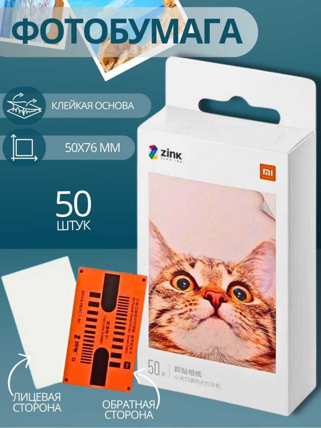 Фотопринтер Xiaomi Mijia AR ZINK цветной, фотобумага 50 шт
