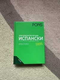 Компактен испански речник PONS