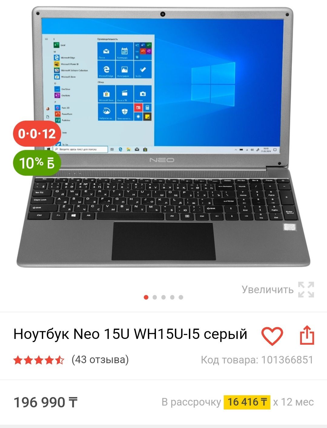 Ноутбук Neo 15U WH15U-I5 серый