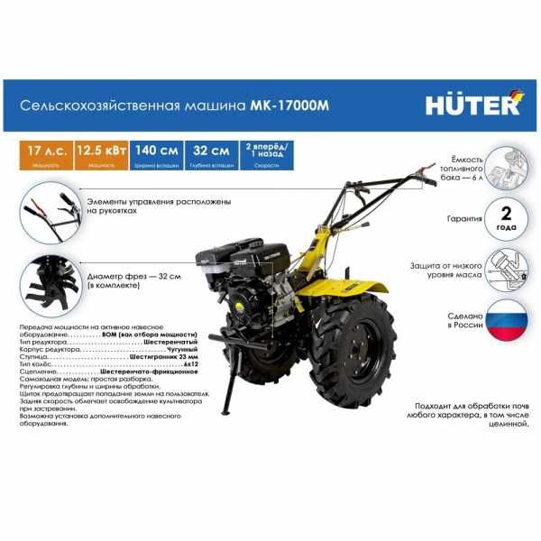 Сельскохозяйственная машина Huter МК-17000P, мотоблок, 17 л.с.