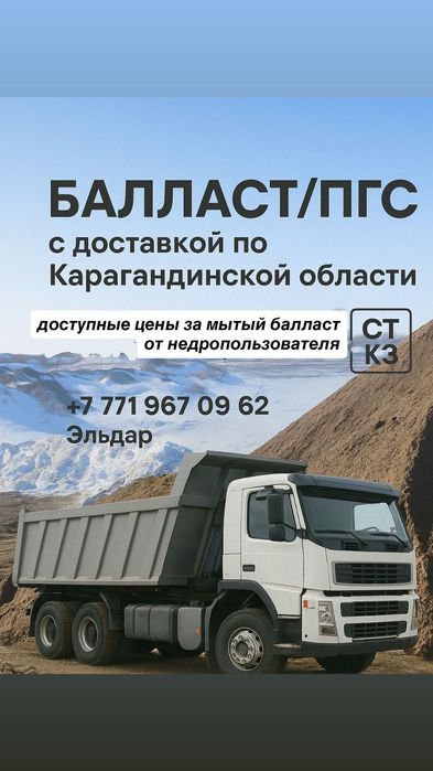 Балласт, ПГС с доставкой