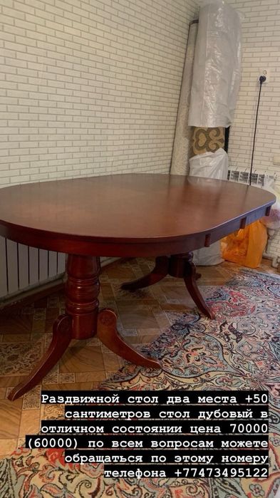 Раздвижной стол два места +50