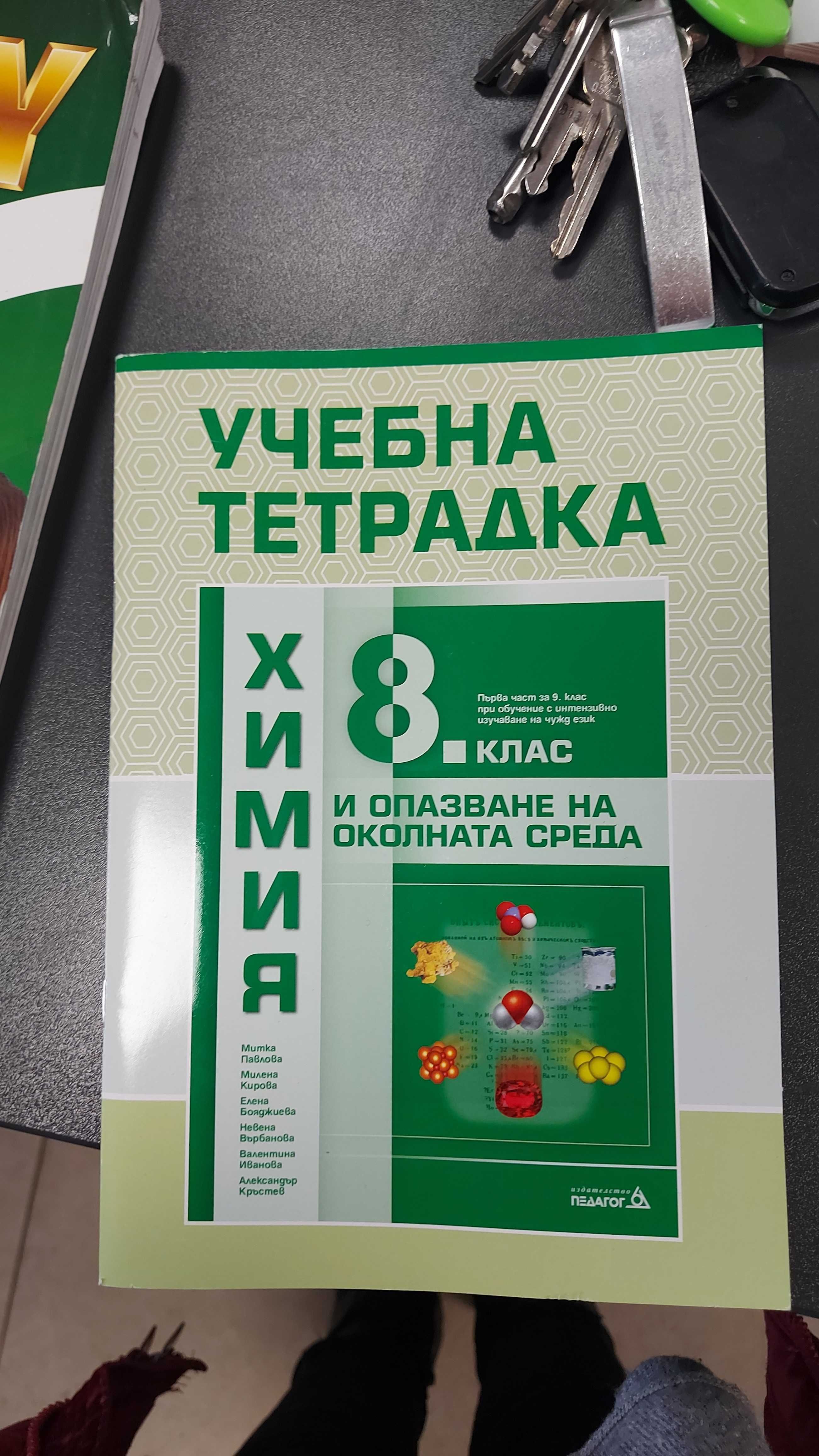 учебници по ал.език/курс Британика/ математика 8клас, 12 клас,литер.